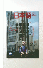 日本語　2002年11月号