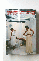 COMMERCIAL PHOTO　1977年2月号　No.162