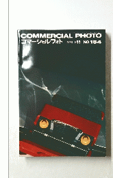 COMMERCIAL PHOTO　1976年8月号 no.154