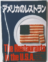 アメリカのレストラン