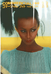 COMMERCIAL　PHOTO　1980年11月号