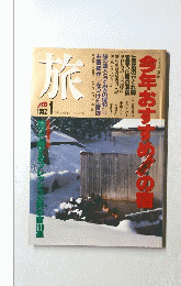 旅 1992年 1