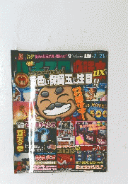 パチスロ必勝本 DX (デラックス)　２０１０年9月号　