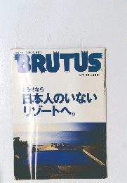 BRUTUS　1999年7月15日号