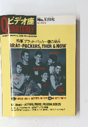 ビデオ座　QUARTERLY　1988年5月号　No.1　春号