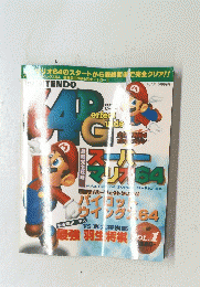 NINTENDO 64 PG Vol.1 １８８０年