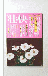 壮快　2002年9月号