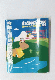 4X4MAGAZINE　今年も現地徹底取材敢行!