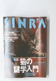 SINRA　１９９７年5月号　No.４１