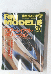 RM MODELS 2003年9月号　No.97