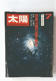太陽　7