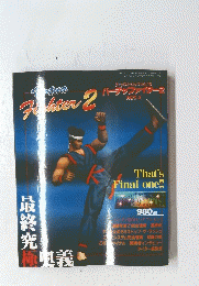 Virtua Fighter 2