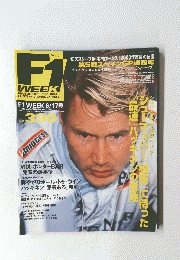 F1 WEEK　1999年6月号　Vol.5
