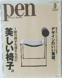 PEN　2000年3月号