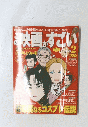 この映画がすざい　2000年2月号