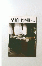 早稲田学報　1883年10月号
