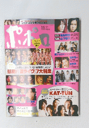 ポポロ　2006年11月号 