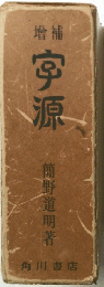 宇源