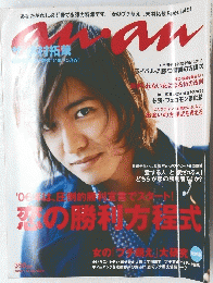 an・an　2006年1月11日号　No.1494