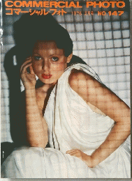 COMMERCIAL PHOTO　1976年2月号　No.147