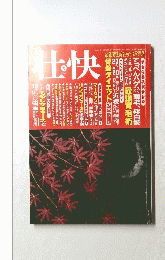 壮快　2002年11月号