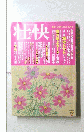 壮快　2001年10月号