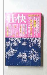 壮快　2002年4月号