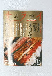 サライ　1999年10月7日号