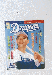 Dragonｓ　1996年10月号
