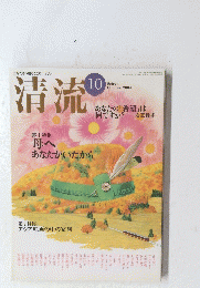 清流　Seiryu　2004年10月号