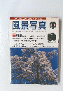 風景写真　2004年3月4日号