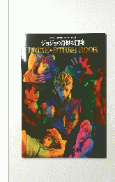 ジョジョの奇妙な冒険 PRIZE STARS BOOK