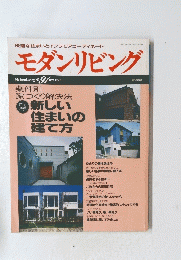 モダンリビング　1993年11月号
