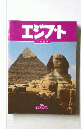 エジプト　日本語版
