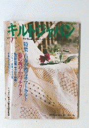 キルトジャパン　2003年7月号