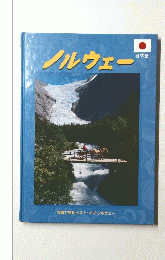 ノルウェー