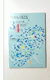 草月のいけばな