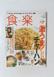 食楽　2005年10月号