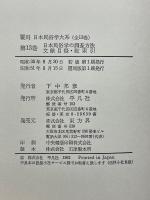 日本民俗学大系