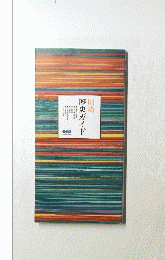 歴史ガイド