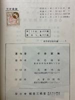 標準珠算教科書
