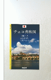 チェコ共和国