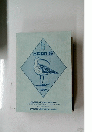 日本湿地目録　1989年