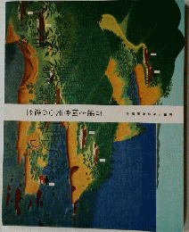 五浦と岡倉天心の遺産