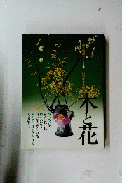 木と花