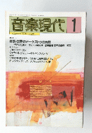 音楽現代　1997年1月号