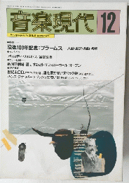 音楽現代　Vol.27 No.18　1997年12月号