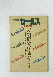 セールス　11月臨時増刊