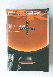 商店建築　7