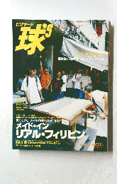 ビリヤード CUE'S (球's)　2003年９月号　Vol.49